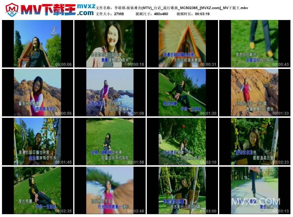 李萌瑛-依依难舍(MTV)_台语_流行歌曲_MC502385